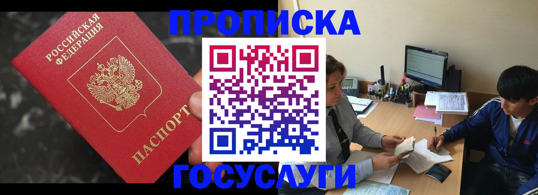 временная регистрация для всех в Салехарде