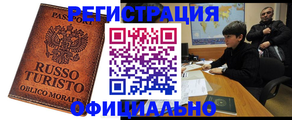 временная регистрация поиск в Салехарде